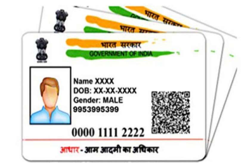 Aadhar card